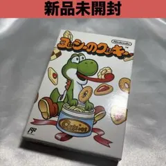 【新品未開封】 ファミコン ヨッシーのクッキー