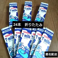牛乳パック　未解体　２４本　同一銘柄　折りたたみ　工作材料　ハンドメイド