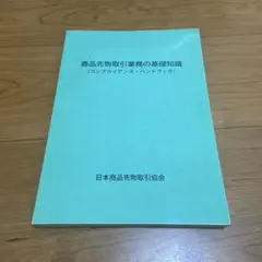 2026年最新】商品先物取引法の人気アイテム - メルカリ