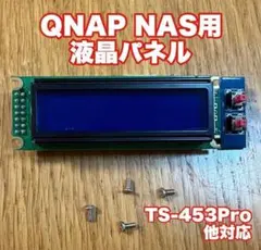 【やや暗め】QNAP NAS用液晶パネル QU26 A125C Ver:1.4