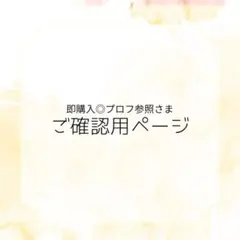2026年最新】プロフ必読願いますの人気アイテム - メルカリ