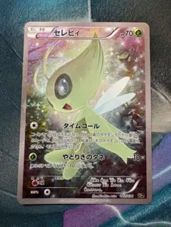 セレビィ CP5 幻·伝説ドリームキラコレクション 002/036