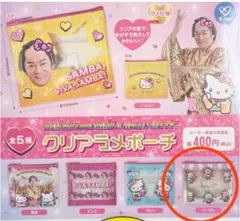 マツケン✖️ハローキティ　クリアラメポーチ