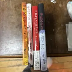 中島みゆき つめたい別れ 非売品 業界関係者配布資料 - メルカリ