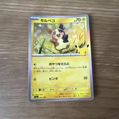 ポケモンカード モルペコ052/103 30周年