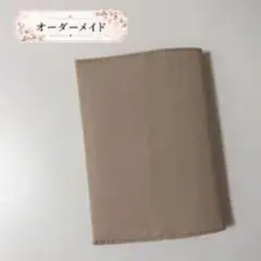 オーダーメイド ブックカバー シンプル 無地