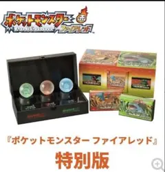 『ポケットモンスター ファイアレッド』特別版