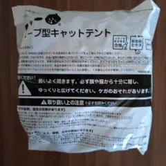 ねこのきもち付録　にゃーのキューブ型キャットテントのサムネイル