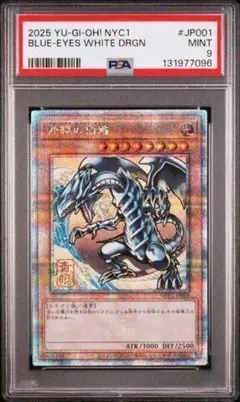 PSA9】青眼の白龍 ブルーアイズ 浮世絵 プロモ 遊戯王 管理番号 m166
