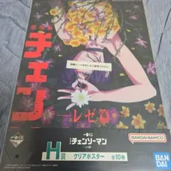 一番くじ　チェンソーマン　クリアポスター