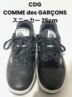 NewBalance 550 コムデギャルソン 25cm CdGH