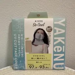 フェイスカバー ヤケーヌ 爽COOL ベージュ