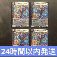 死神術師デスマーチ　4枚　デュエデミー　ホイル