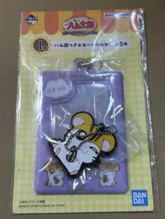 ハム太郎 カードホルダー