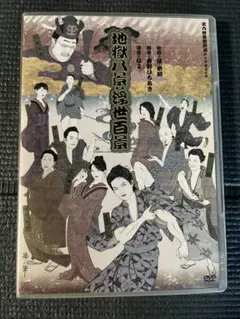 深見東州のギャグ888連発!!! DVD 非売品 - メルカリ