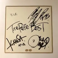 The PeteBest 直筆サイン色紙