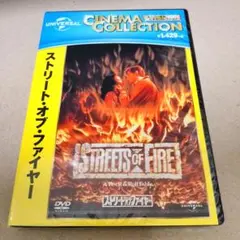 新品 未開封 ストリート・オブ・ファイヤー DVD マイケルパレ ダイアンレイン