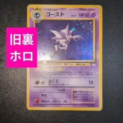 2026年最新】旧裏 ポケモンカード ゴーストの人気アイテム - メルカリ