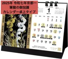 【2025年(令和七年)】京都一筆龍の御加護カレンダー（縁起の良い暦を記載） 龍 Amazon.co.jp: 【2025年(令和七年)】京都一筆龍の御加護