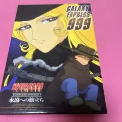 銀河鉄道999 DVD 1〜38巻セット 本日限定価格 隔週刊 銀河鉄道999 DVDコレクション｜定期購読 - 雑誌のFujisan