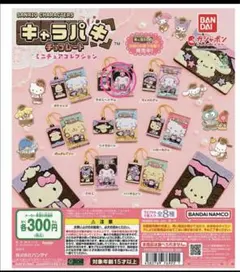 サンリオキャラパキ　ガチャガチャ