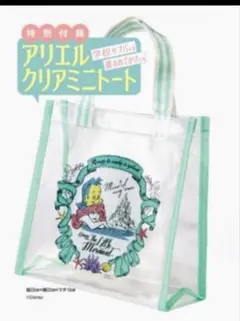 Disney The Little Mermaid アリエル　クリアミニトート