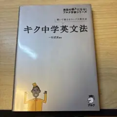 キク中学英文法