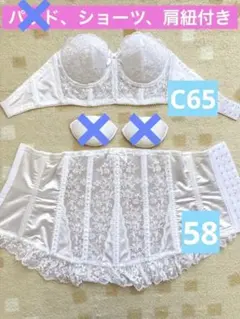 セモア　ブライダルインナー　C65 58