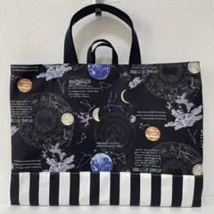 レッスンバッグ ハンドメイド 宇宙 男の子 ループ付き