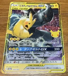 【匿名配送】ポケモンカード ピカチュウ＆ゼクロムGX 1枚