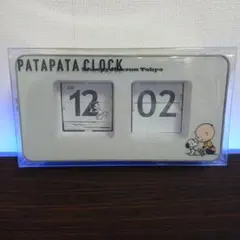 完売品　スヌーピー　ミュージアム　パタパタクロック 置時計のサムネイル
