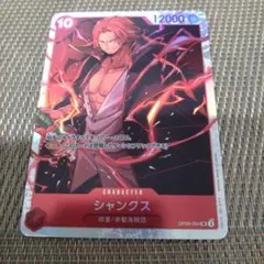 シャンクス SR OP09-004