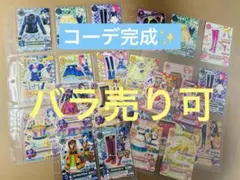 【バラ売り、即購入可】初期アイカツカード　コーデ完成