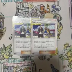 ポケモンカード グズマ＆ハラ 2枚セット