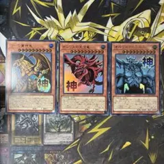 遊戯王　オシリスの天空竜 オベリスクの巨神兵 ラーの翼神竜 スタンプエディション