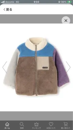 プティマイン　洗える　ボアジャケット　100㎝モカ茶