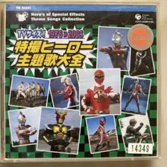 俺たちの昭和ヒーロー大行進 総集編 懐かしの特撮&アニメ - メルカリ