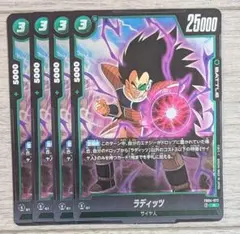 ドラゴンボールスーパーカードゲームFW FB04ー072①Rラディッツ - メルカリ