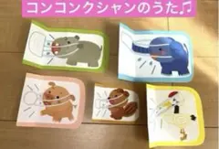 コンコンクシャンのうた　ペープサート☆