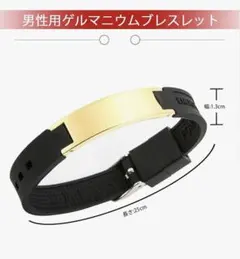 新品 ゲルマニウム　ブレスレット　 静電気防止 シリコン　ゴールド メンズのサムネイル