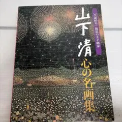 絵本 赤い灯台 大西伝一郎作 赤坂好絵 愛媛県 今治 - メルカリ