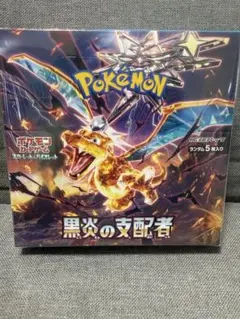 ポケモンカードゲーム 黒炎の支配者 ボックス