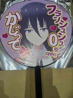 劇場版 ゾンビランドサガ 前売り特典 うちわ 2枚セット - メルカリ