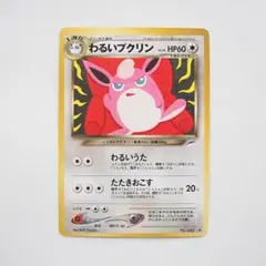 2025年最新】わるいプクリンの人気アイテム - メルカリ