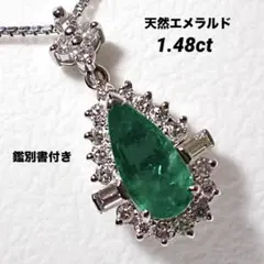 天然エメラルド1.08ctPt900ペンダントトップ天然ダイヤ0.20ct鑑別書