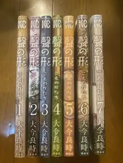 【全巻】聲の形 全7巻セット 大今良時 こえのかたち 全巻