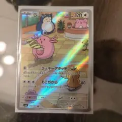 ラッキー AR スカーレット&バイオレット 拡張パック 変幻の仮面 113/1