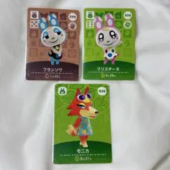 あつ森 amiiboカード クリスチーヌ フランソワ モニカ