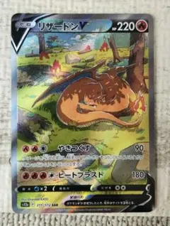ポケモンカード リザードンV SARのサムネイル