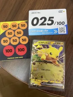 【59枚】スタートデッキ100 No.25 ピカチューex SAR抜き